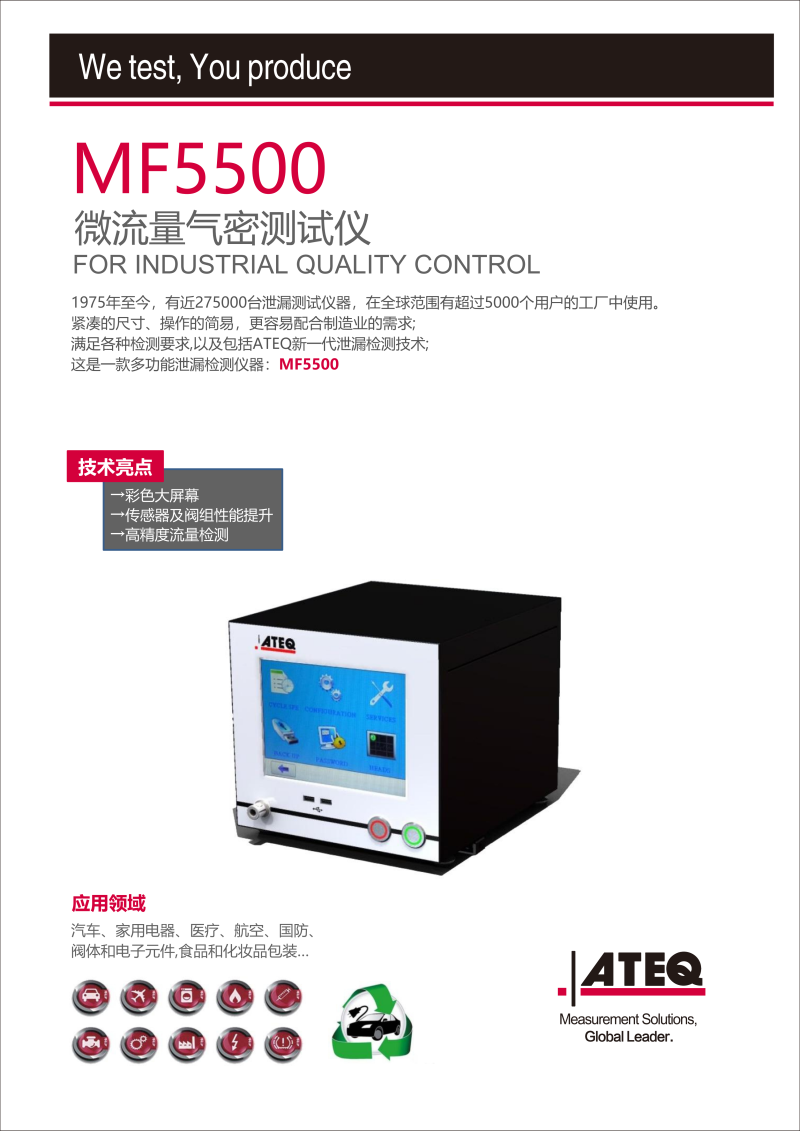產品手冊 - ATEQ TAIWAN
