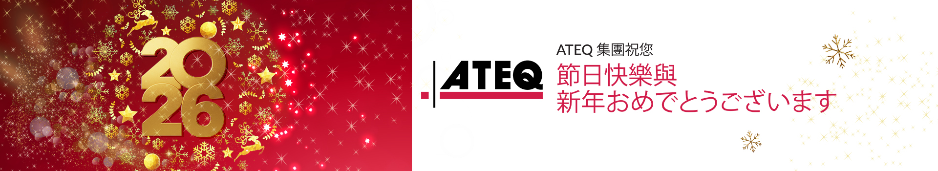 ateq_christmas_2026